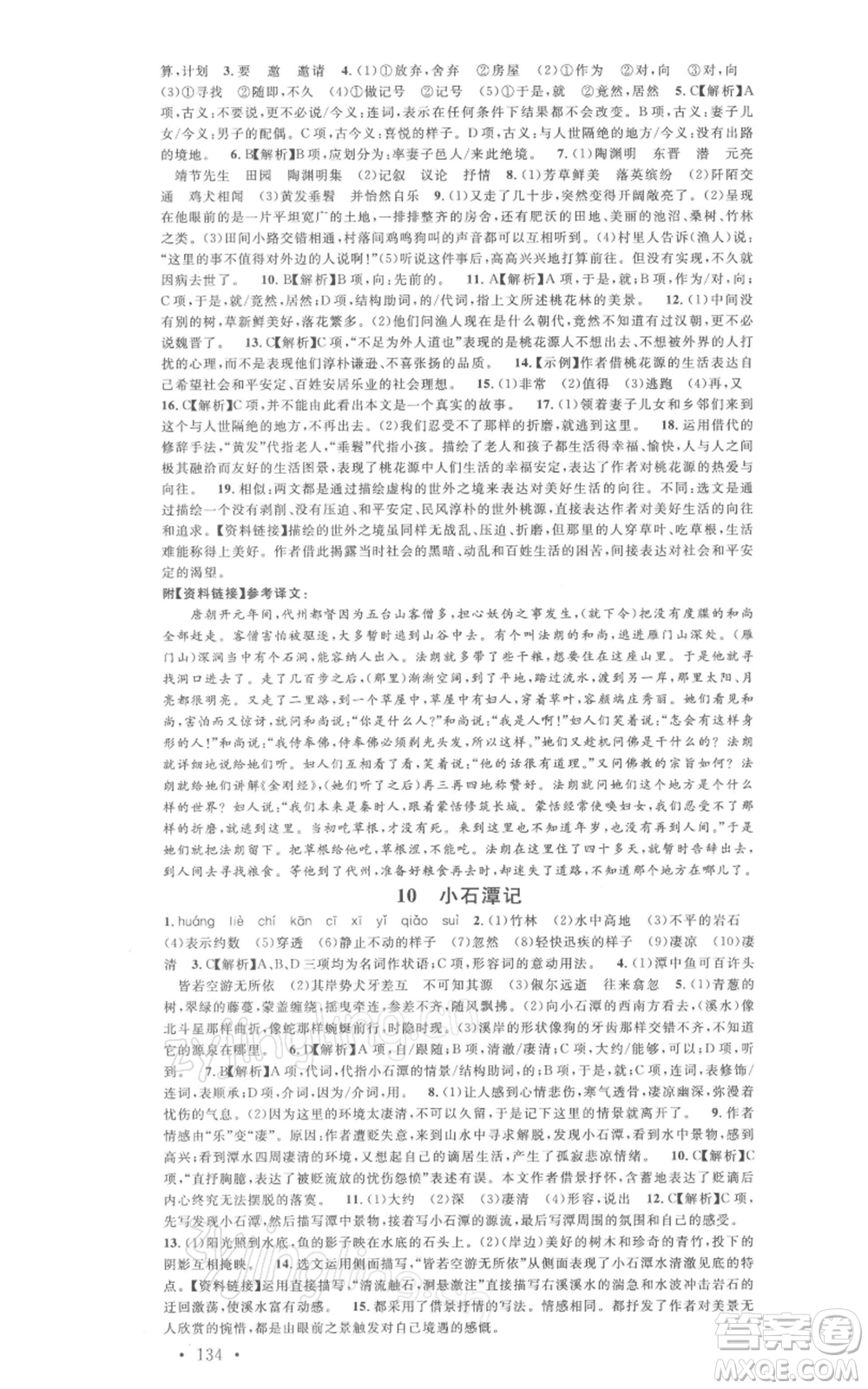 廣東經(jīng)濟(jì)出版社2022名校課堂晨讀手冊八年級語文下冊人教版廣西專版參考答案