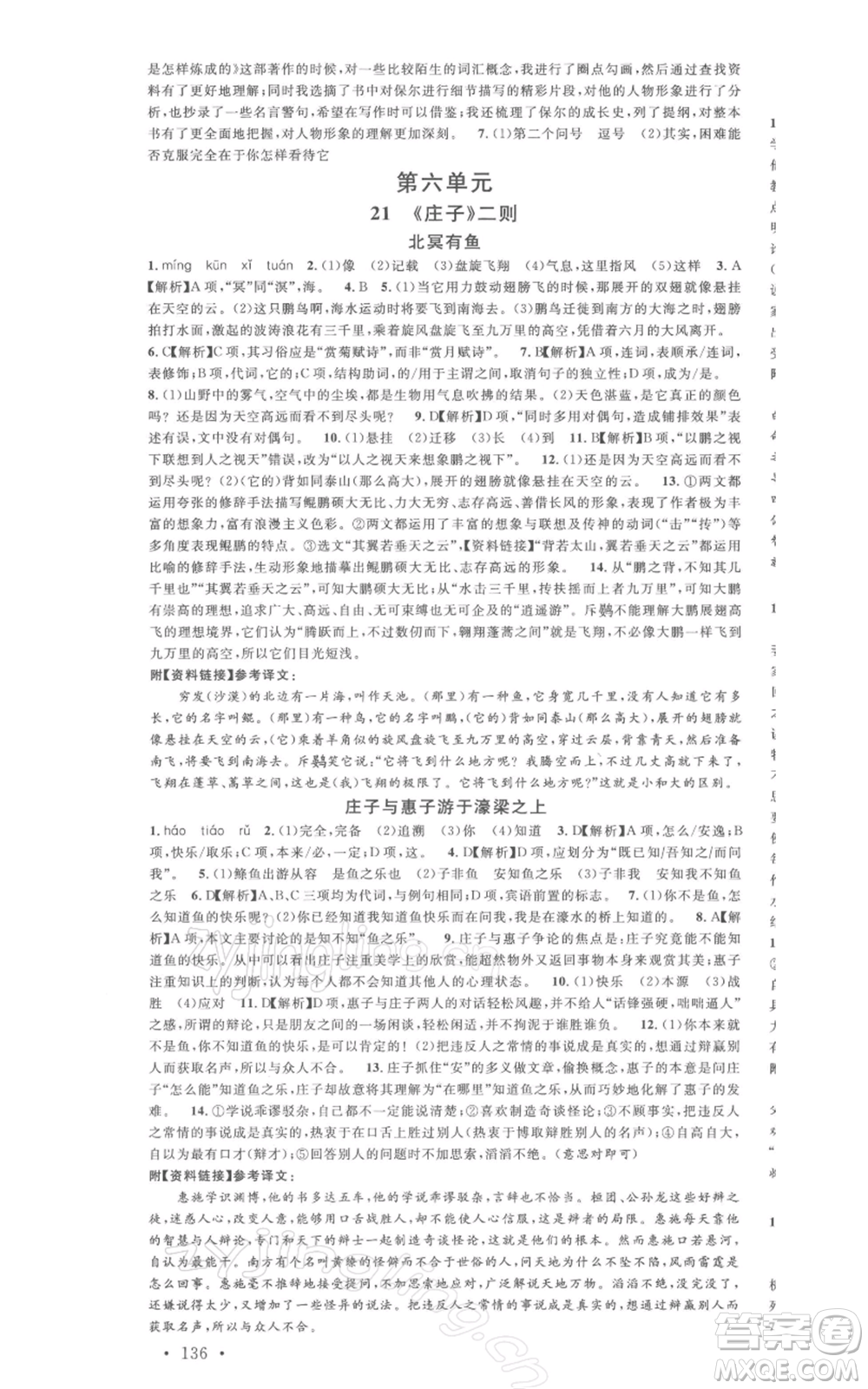 廣東經(jīng)濟(jì)出版社2022名校課堂晨讀手冊八年級語文下冊人教版廣西專版參考答案