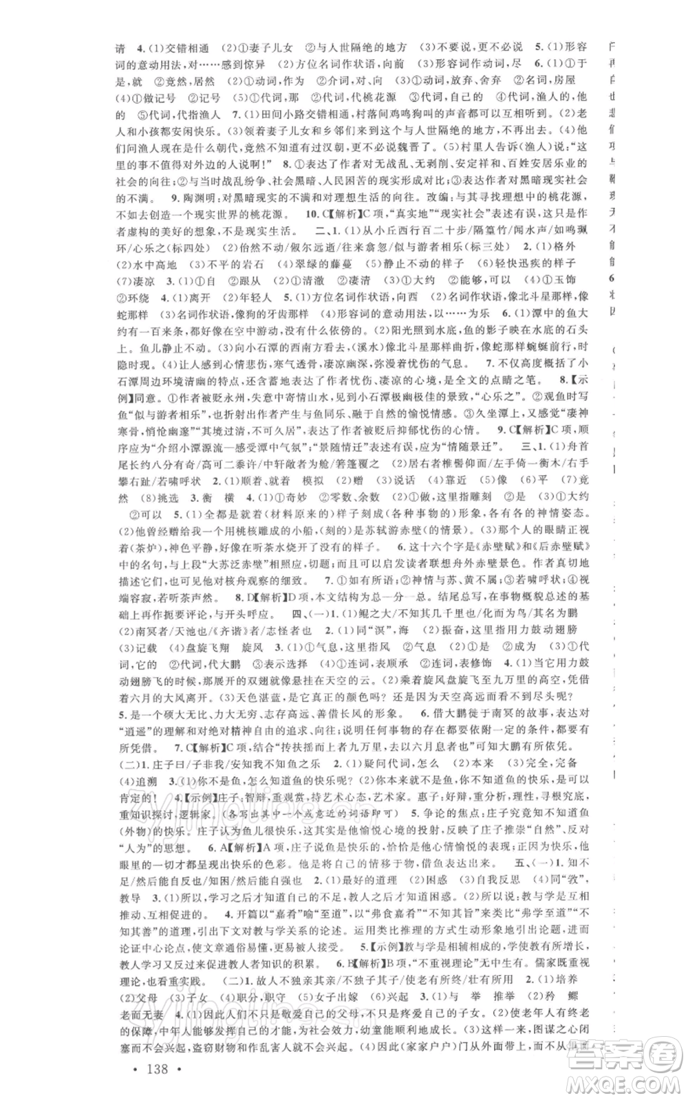 廣東經(jīng)濟(jì)出版社2022名校課堂晨讀手冊八年級語文下冊人教版廣西專版參考答案