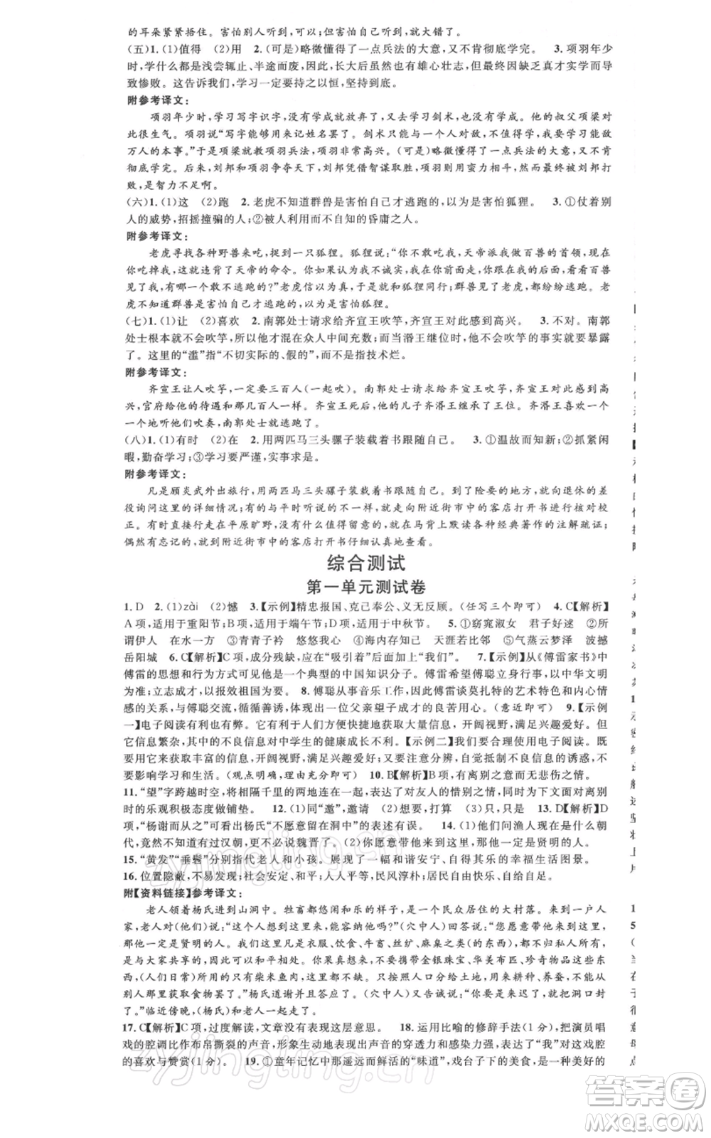 廣東經(jīng)濟(jì)出版社2022名校課堂晨讀手冊八年級語文下冊人教版廣西專版參考答案