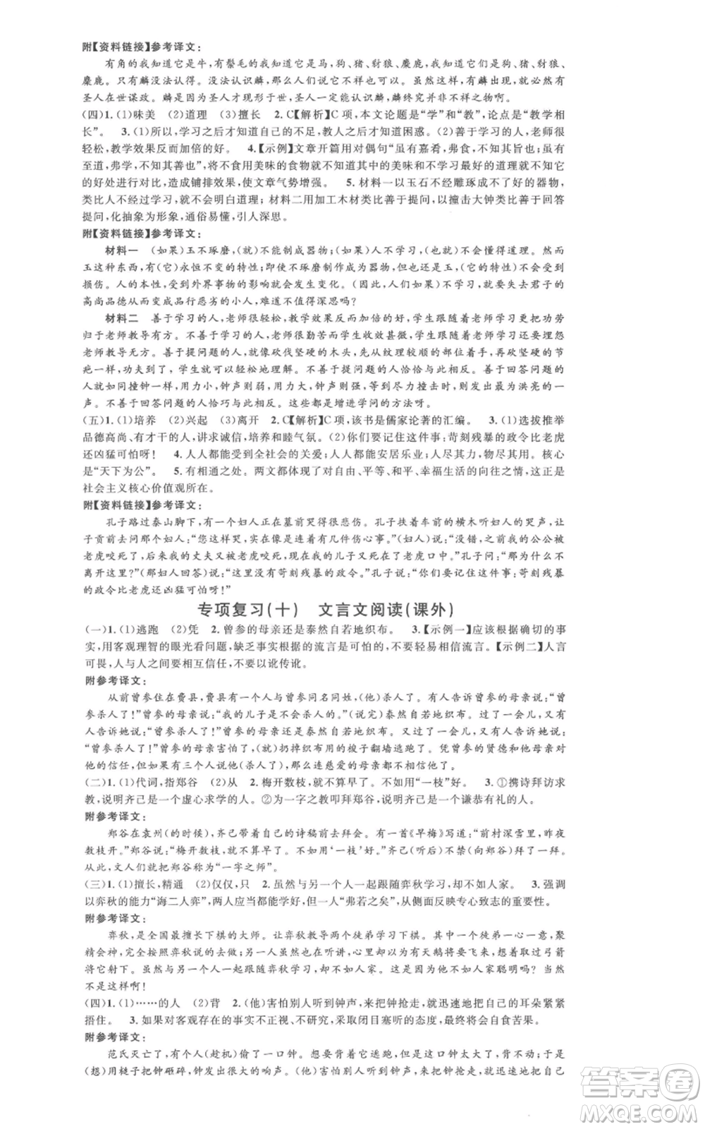 廣東經(jīng)濟(jì)出版社2022名校課堂晨讀手冊八年級語文下冊人教版廣西專版參考答案