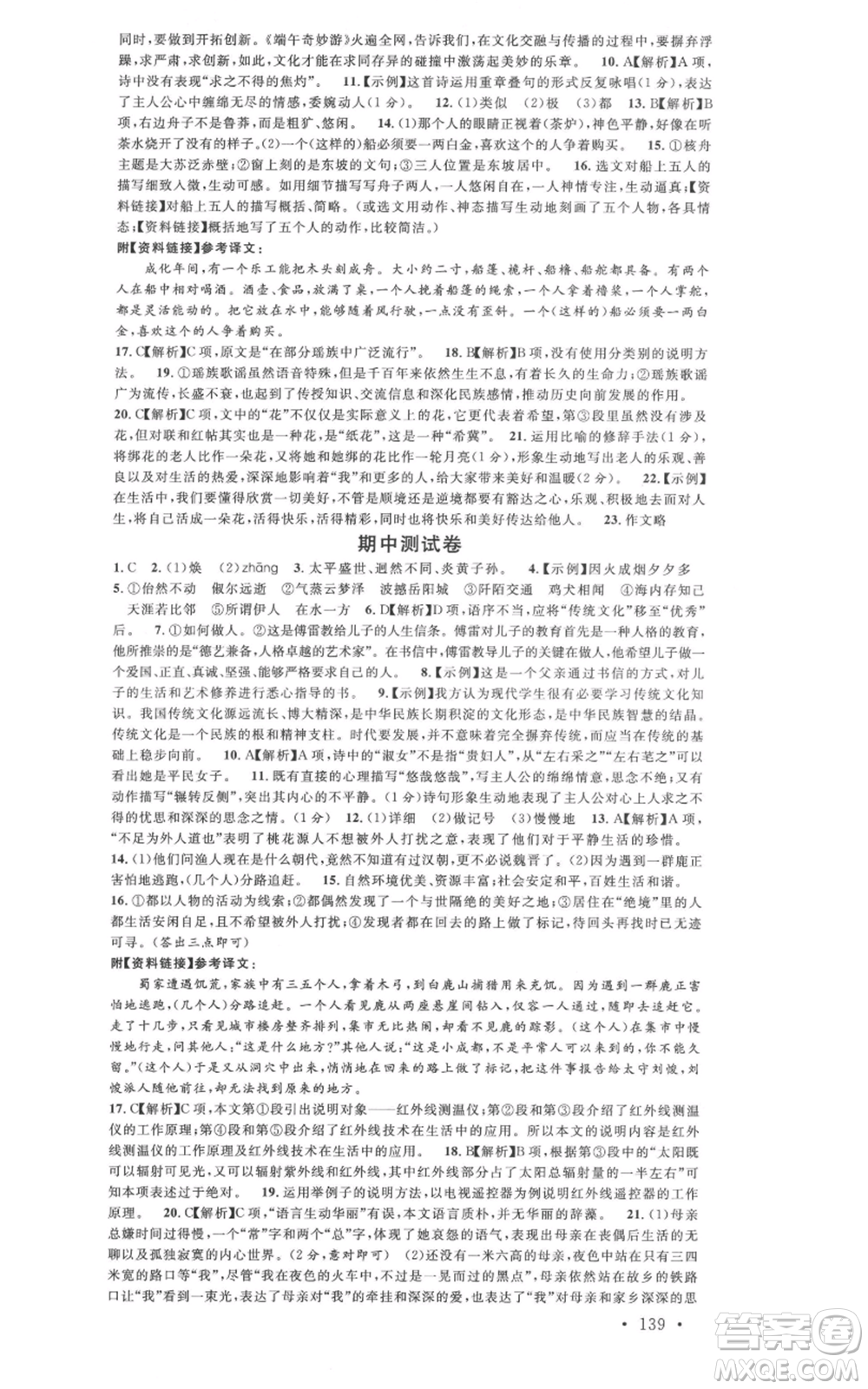 廣東經(jīng)濟(jì)出版社2022名校課堂晨讀手冊八年級語文下冊人教版廣西專版參考答案