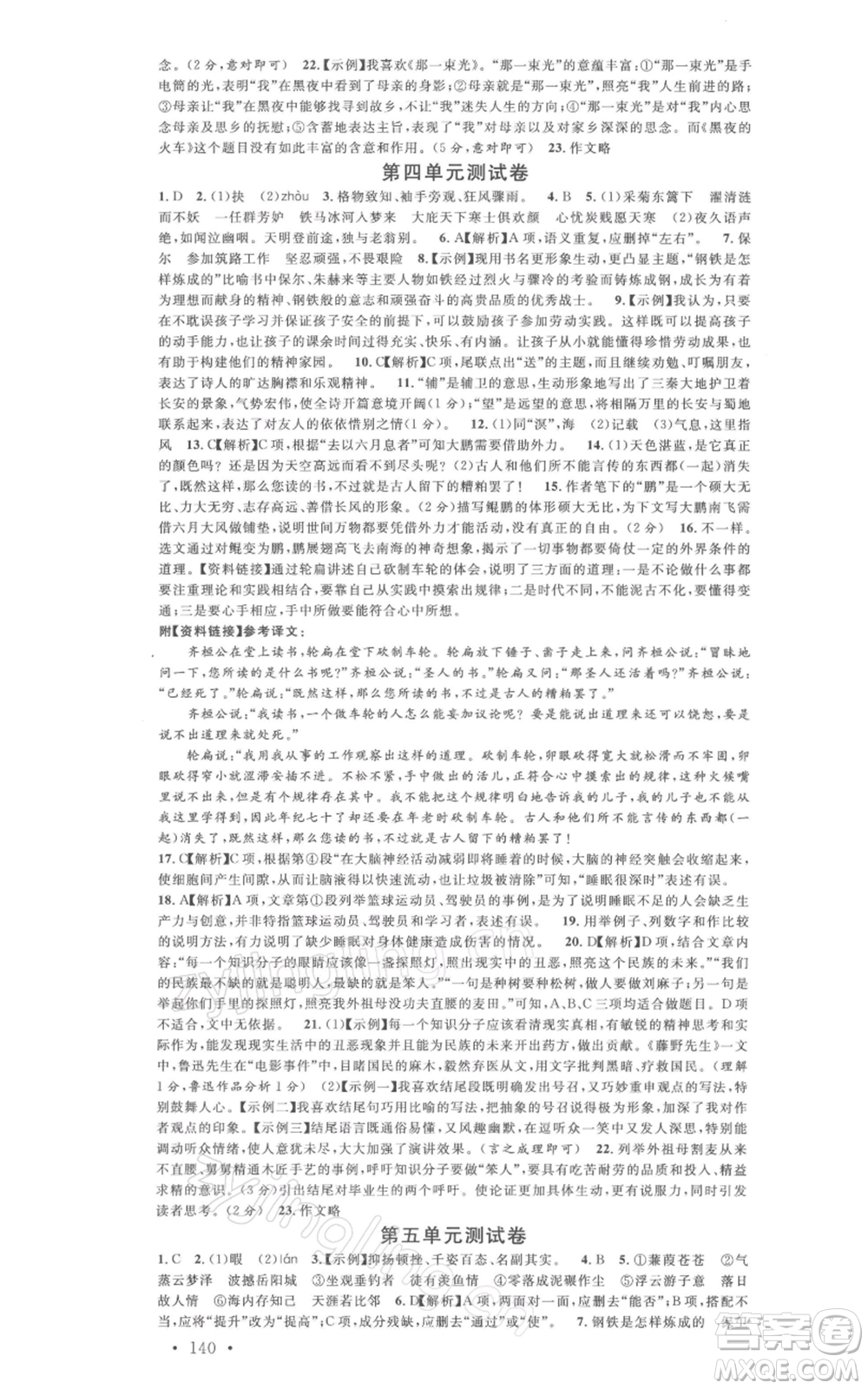 廣東經(jīng)濟(jì)出版社2022名校課堂晨讀手冊八年級語文下冊人教版廣西專版參考答案
