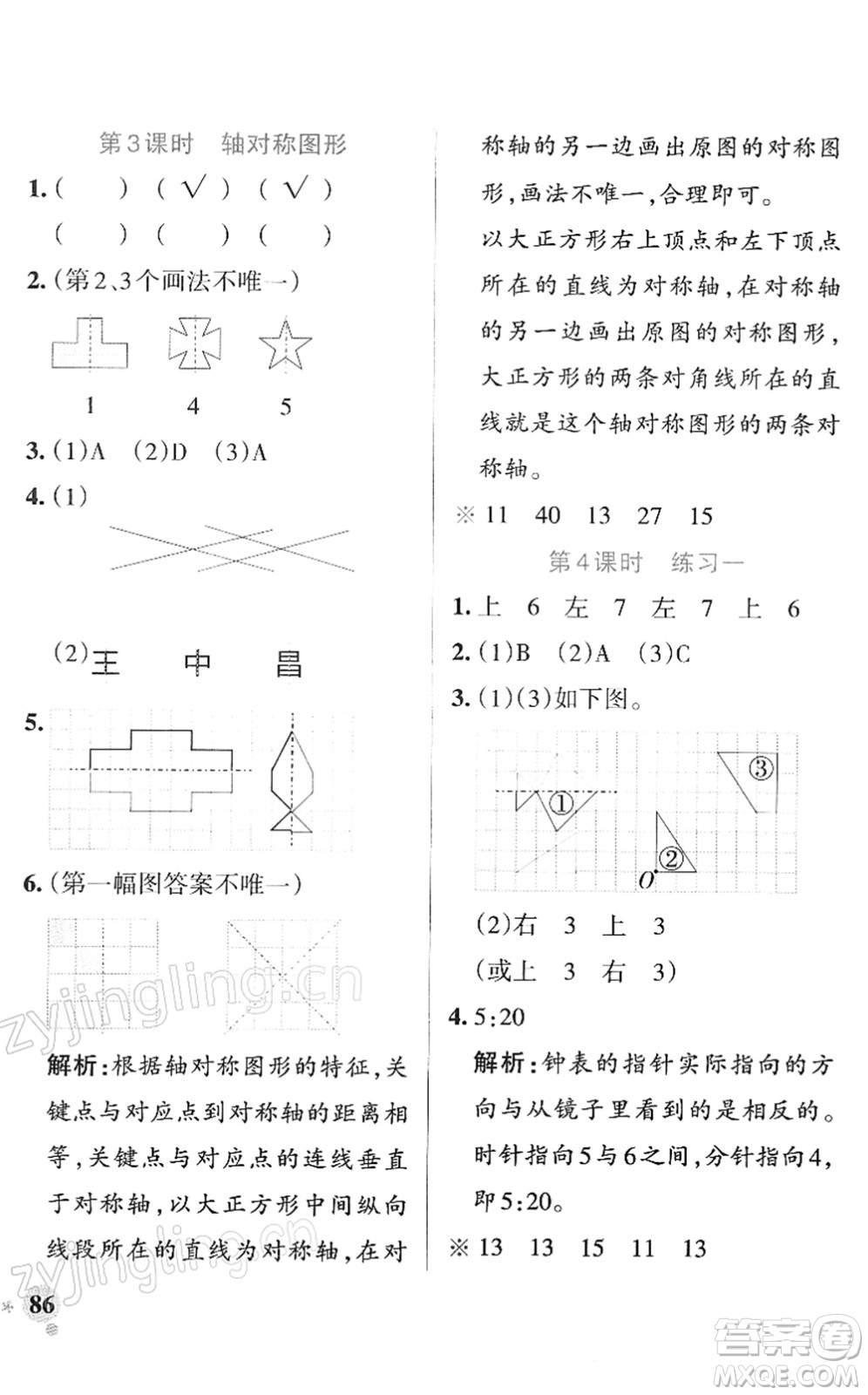 陜西師范大學出版總社2022PASS小學學霸作業(yè)本四年級數(shù)學下冊SJ蘇教版答案