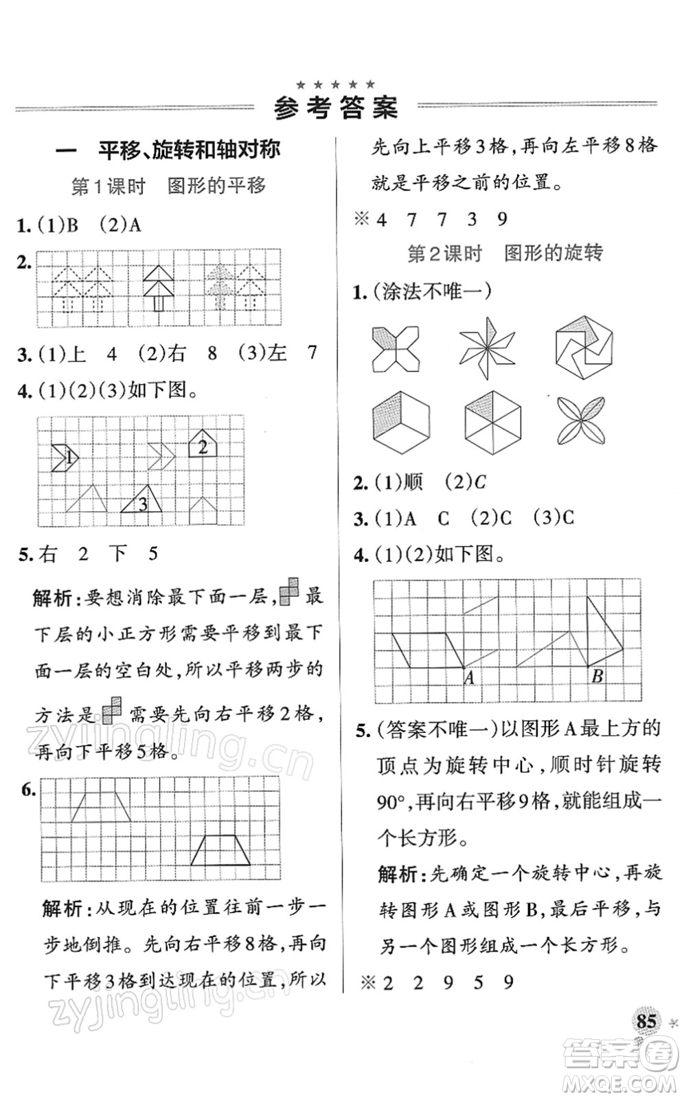 陜西師范大學出版總社2022PASS小學學霸作業(yè)本四年級數(shù)學下冊SJ蘇教版答案