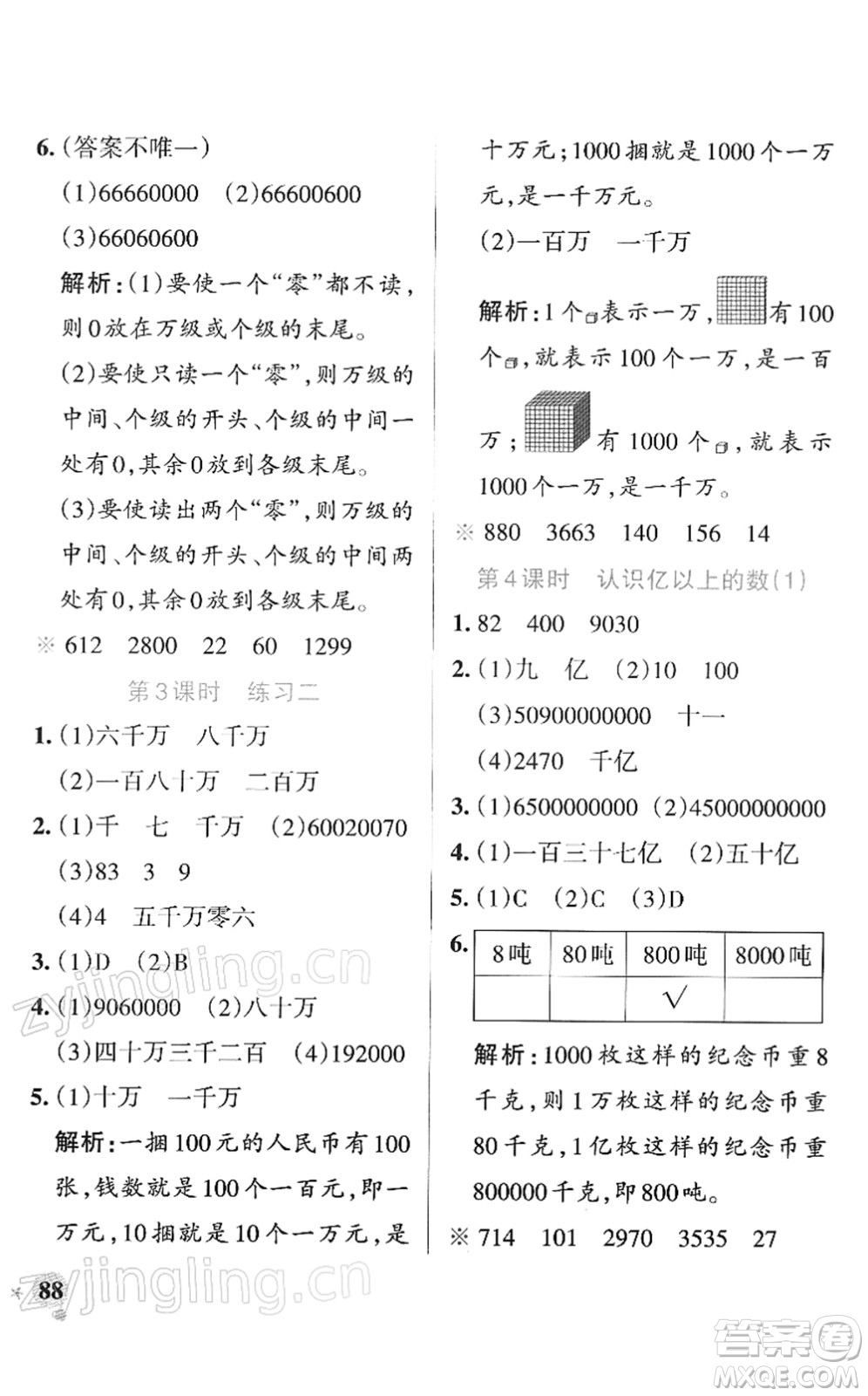 陜西師范大學出版總社2022PASS小學學霸作業(yè)本四年級數(shù)學下冊SJ蘇教版答案