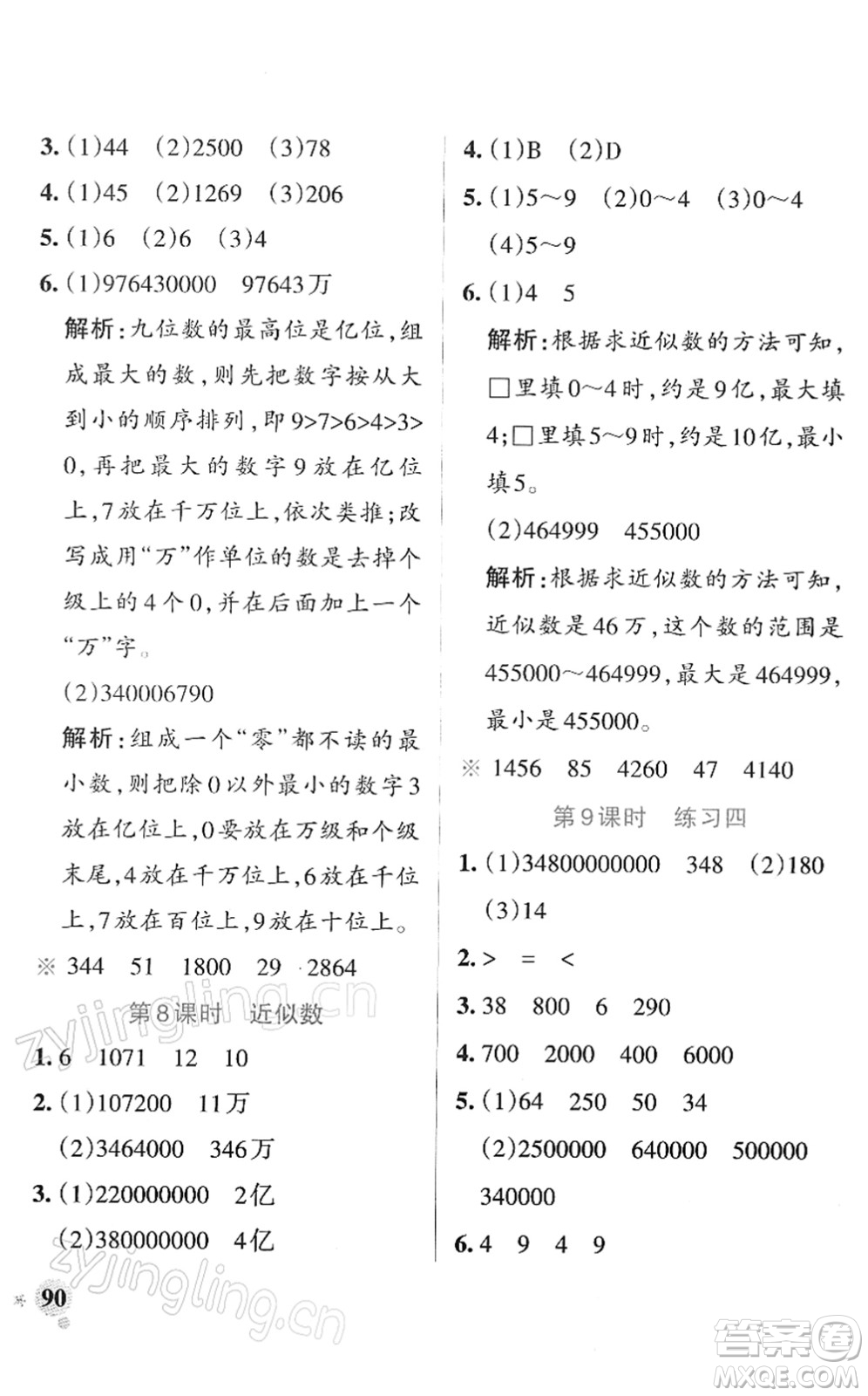 陜西師范大學出版總社2022PASS小學學霸作業(yè)本四年級數(shù)學下冊SJ蘇教版答案