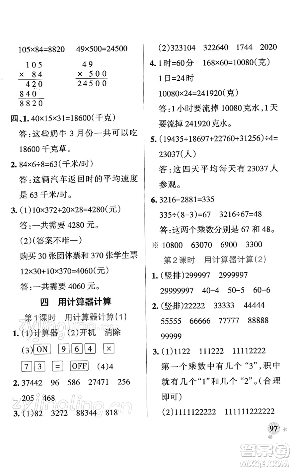 陜西師范大學出版總社2022PASS小學學霸作業(yè)本四年級數(shù)學下冊SJ蘇教版答案