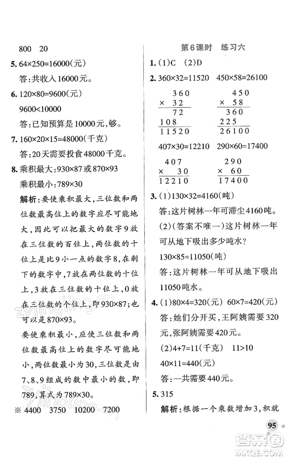 陜西師范大學出版總社2022PASS小學學霸作業(yè)本四年級數(shù)學下冊SJ蘇教版答案