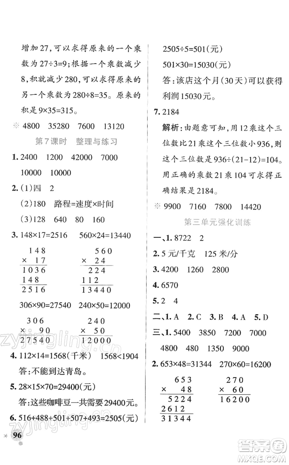 陜西師范大學出版總社2022PASS小學學霸作業(yè)本四年級數(shù)學下冊SJ蘇教版答案
