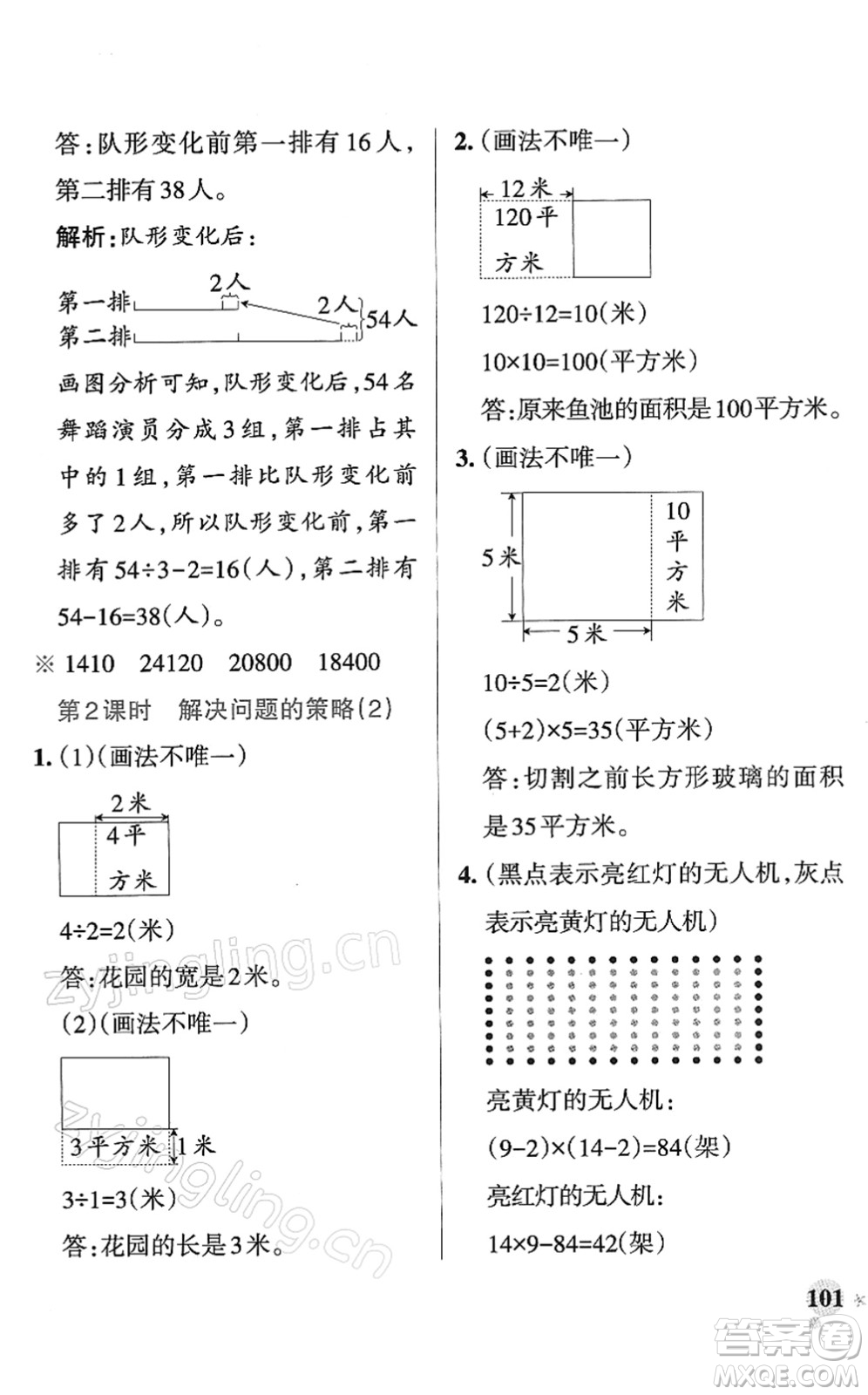 陜西師范大學出版總社2022PASS小學學霸作業(yè)本四年級數(shù)學下冊SJ蘇教版答案