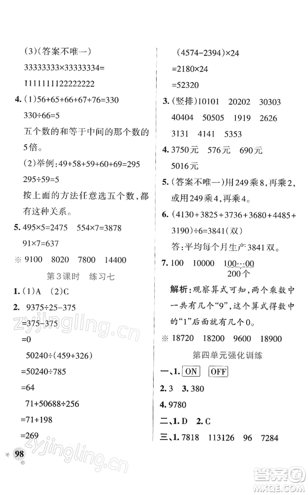 陜西師范大學出版總社2022PASS小學學霸作業(yè)本四年級數(shù)學下冊SJ蘇教版答案
