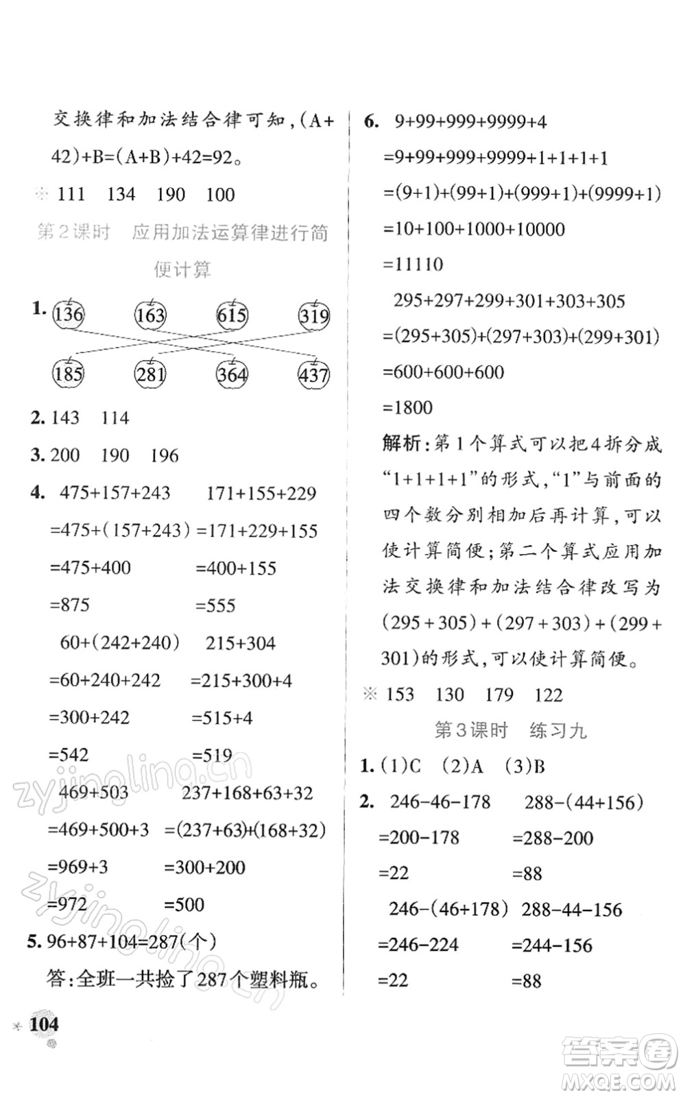 陜西師范大學出版總社2022PASS小學學霸作業(yè)本四年級數(shù)學下冊SJ蘇教版答案