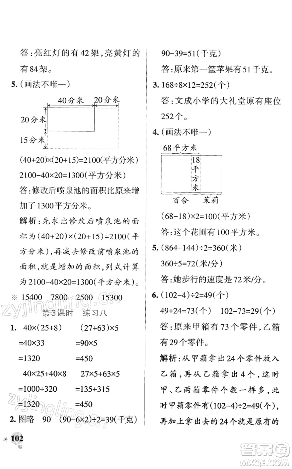 陜西師范大學出版總社2022PASS小學學霸作業(yè)本四年級數(shù)學下冊SJ蘇教版答案