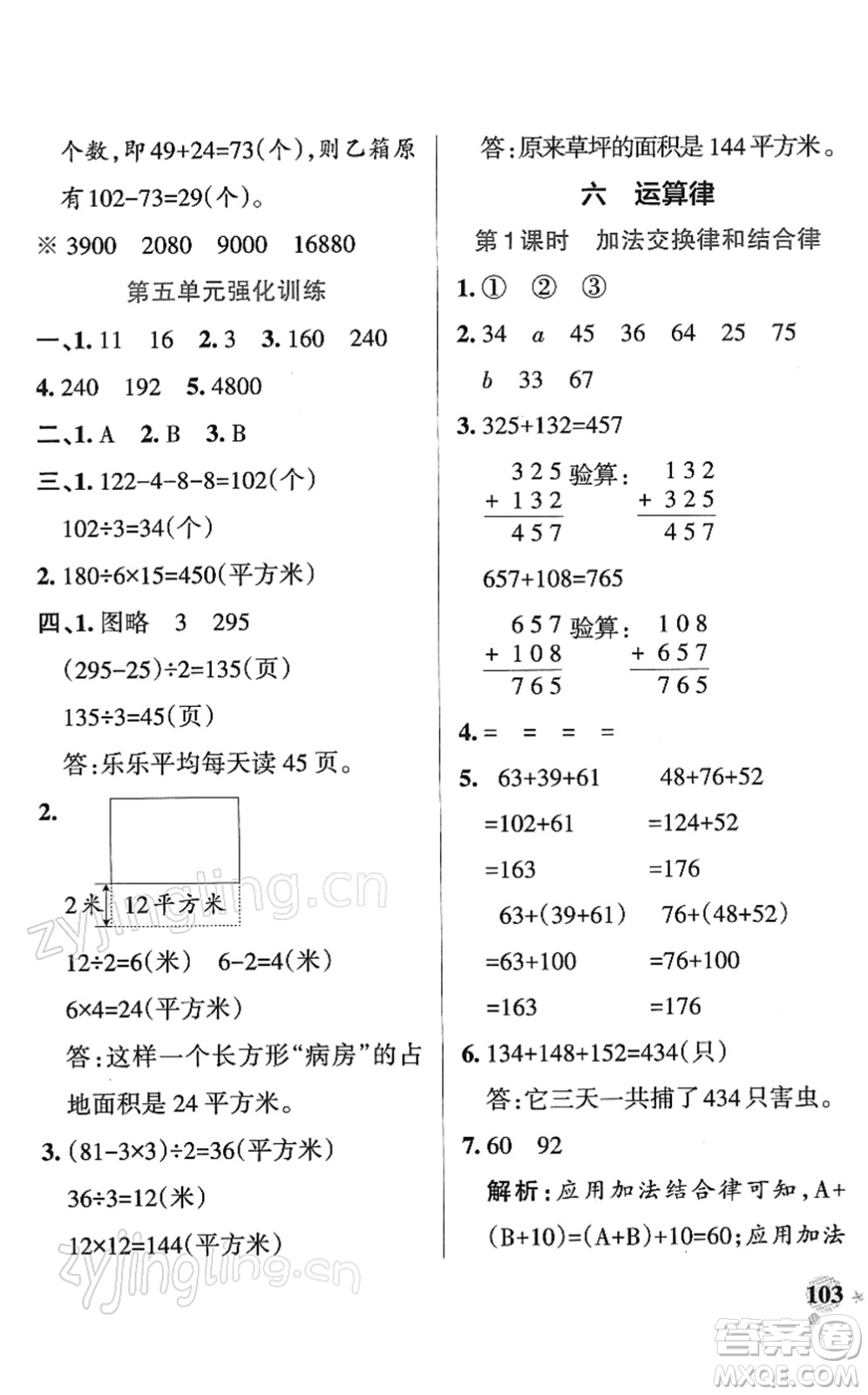 陜西師范大學出版總社2022PASS小學學霸作業(yè)本四年級數(shù)學下冊SJ蘇教版答案