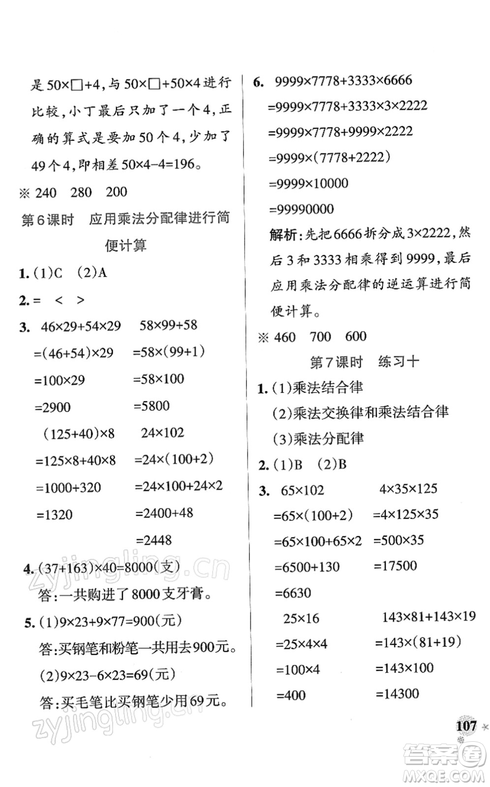 陜西師范大學出版總社2022PASS小學學霸作業(yè)本四年級數(shù)學下冊SJ蘇教版答案