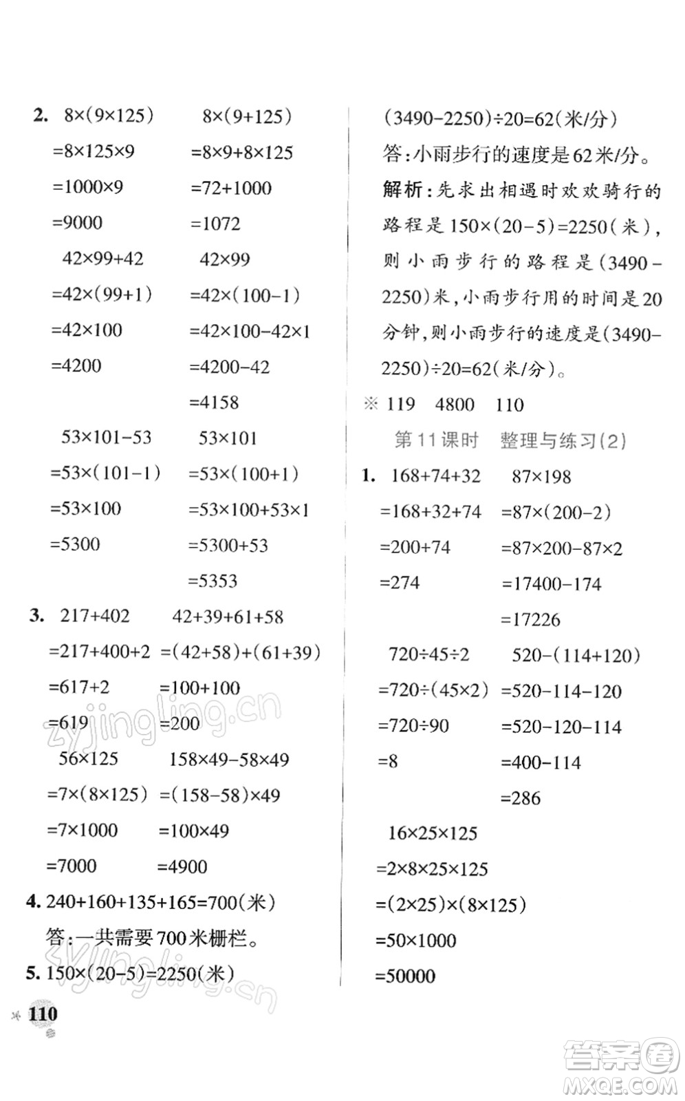 陜西師范大學出版總社2022PASS小學學霸作業(yè)本四年級數(shù)學下冊SJ蘇教版答案