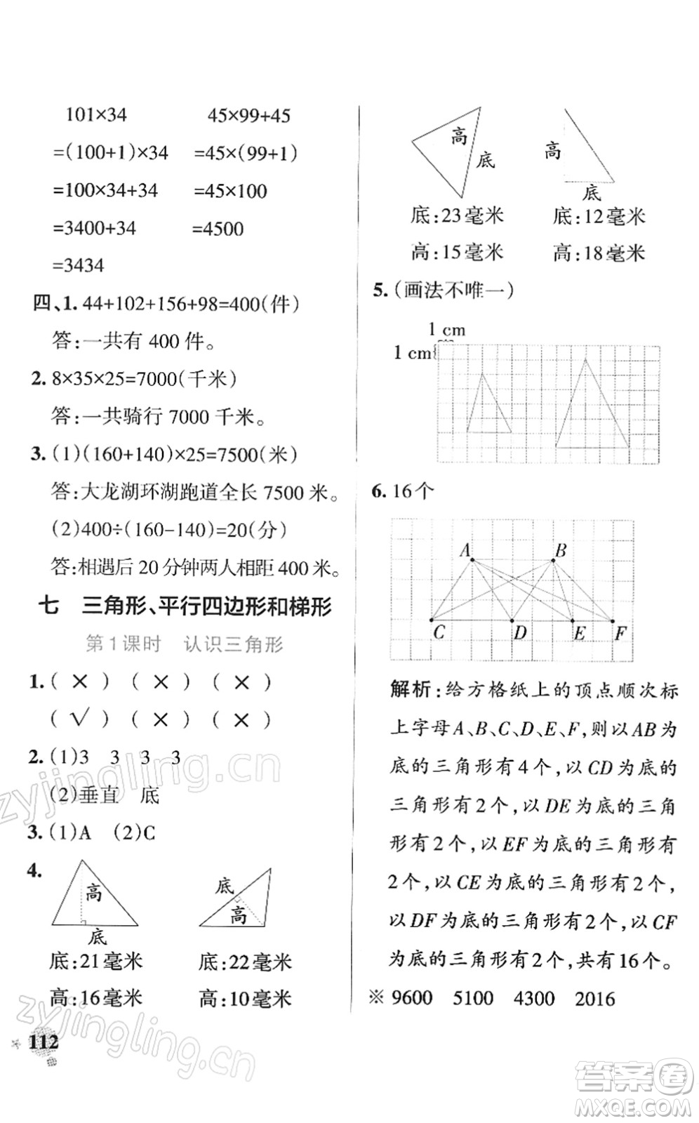陜西師范大學出版總社2022PASS小學學霸作業(yè)本四年級數(shù)學下冊SJ蘇教版答案