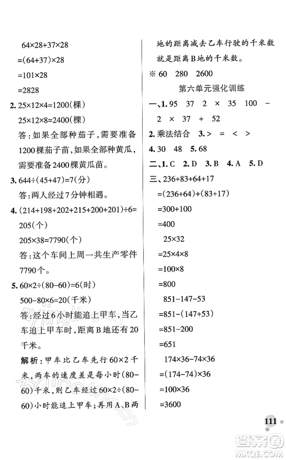 陜西師范大學出版總社2022PASS小學學霸作業(yè)本四年級數(shù)學下冊SJ蘇教版答案