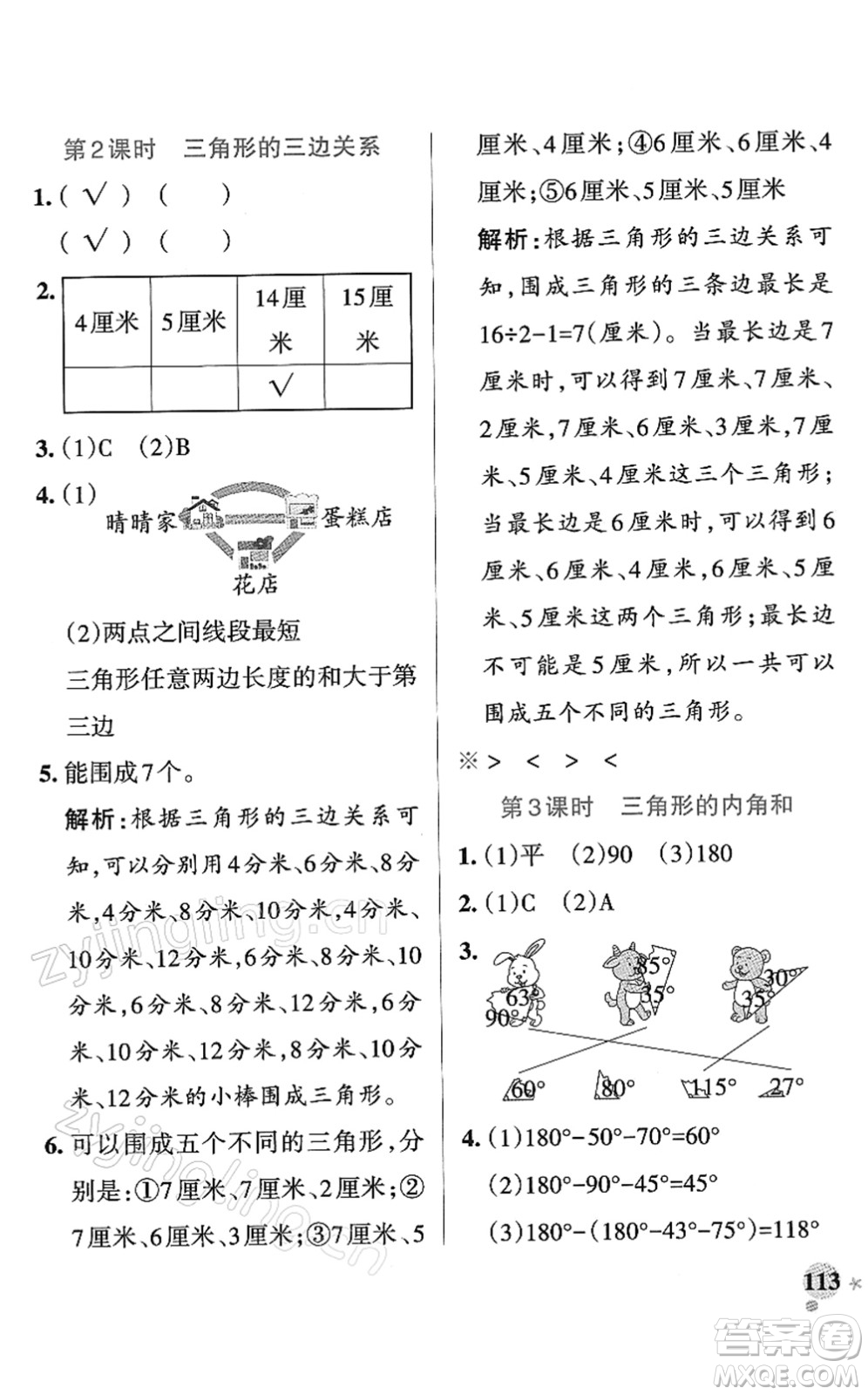陜西師范大學出版總社2022PASS小學學霸作業(yè)本四年級數(shù)學下冊SJ蘇教版答案