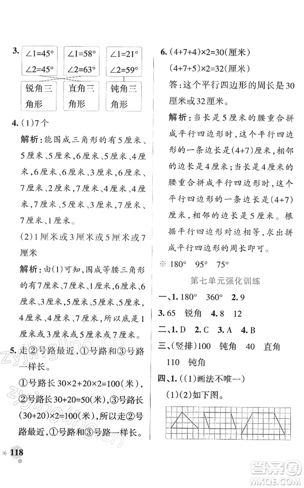 陜西師范大學出版總社2022PASS小學學霸作業(yè)本四年級數(shù)學下冊SJ蘇教版答案