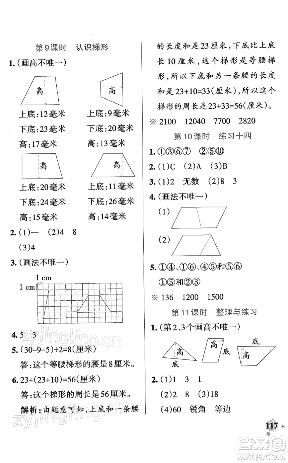 陜西師范大學出版總社2022PASS小學學霸作業(yè)本四年級數(shù)學下冊SJ蘇教版答案
