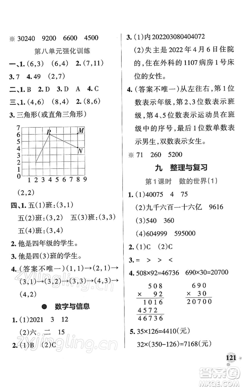 陜西師范大學出版總社2022PASS小學學霸作業(yè)本四年級數(shù)學下冊SJ蘇教版答案
