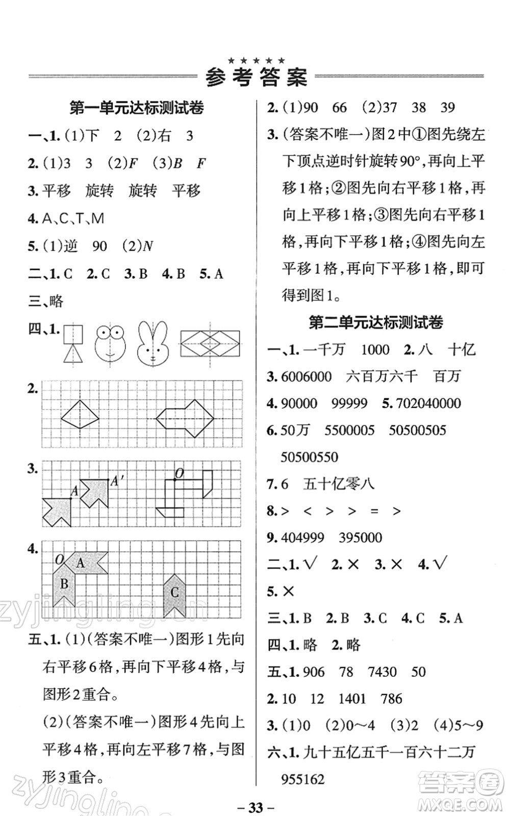 陜西師范大學出版總社2022PASS小學學霸作業(yè)本四年級數(shù)學下冊SJ蘇教版答案