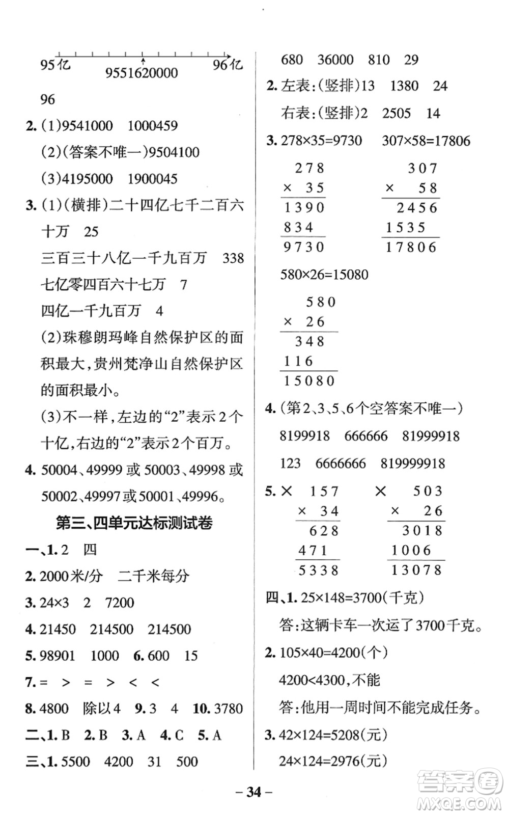 陜西師范大學出版總社2022PASS小學學霸作業(yè)本四年級數(shù)學下冊SJ蘇教版答案