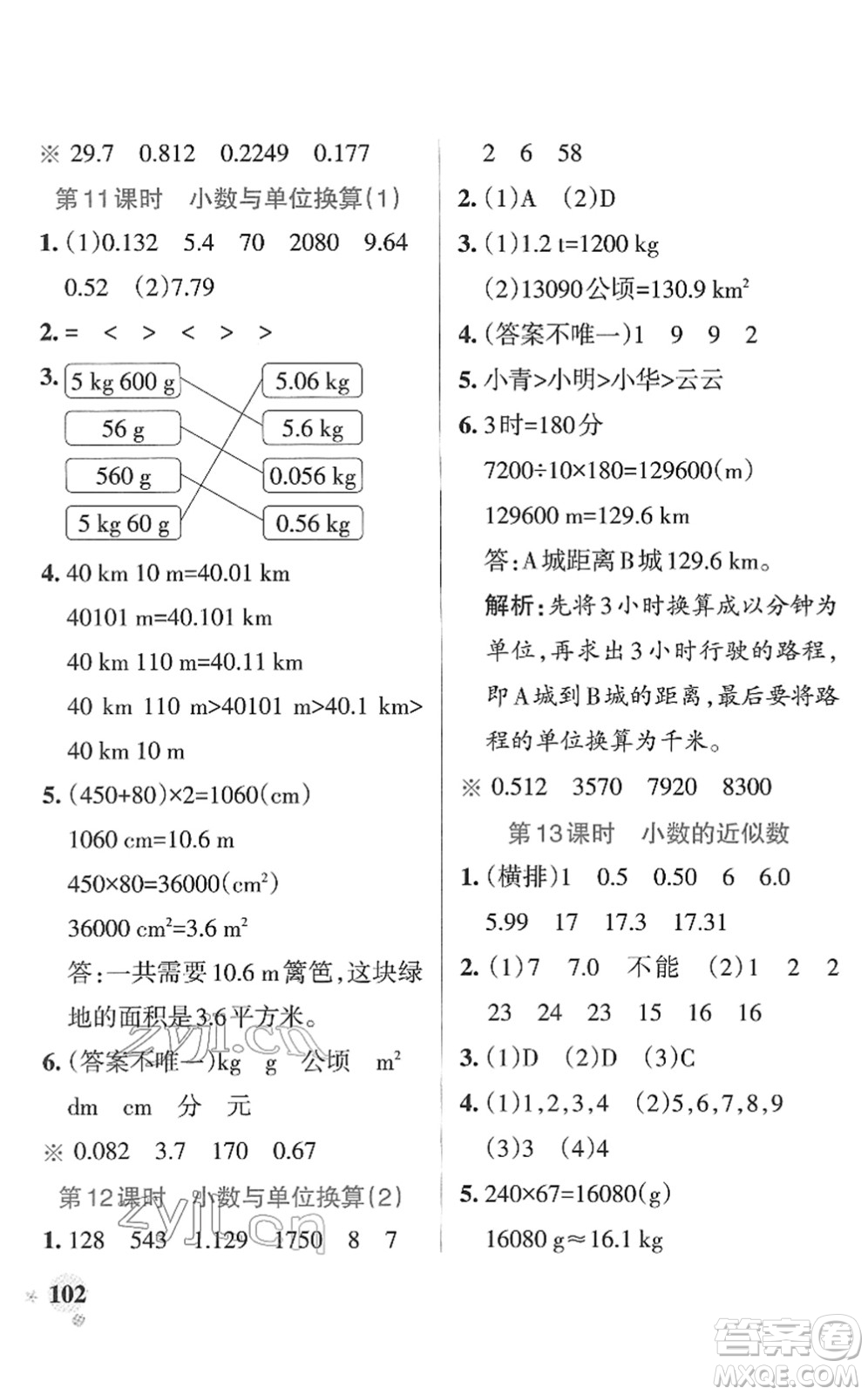 陜西師范大學出版總社2022PASS小學學霸作業(yè)本四年級數(shù)學下冊RJ人教版廣東專版答案