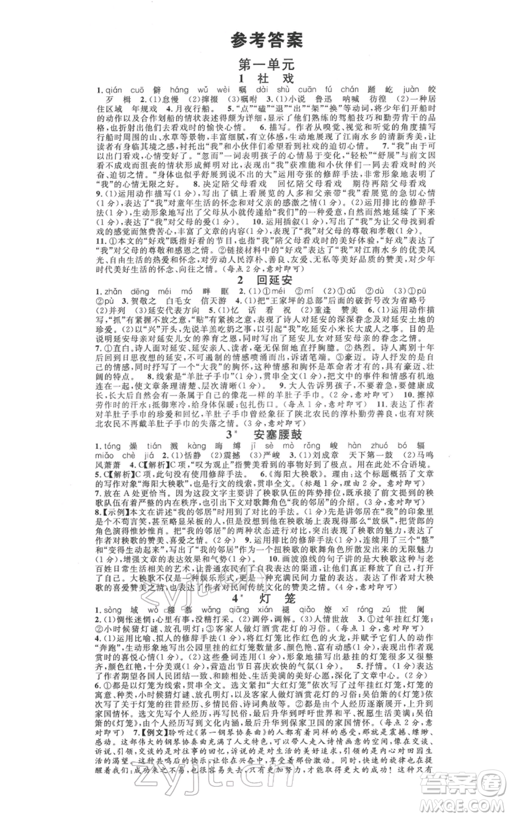 廣東經(jīng)濟(jì)出版社2022名校課堂晨讀手冊(cè)八年級(jí)語文下冊(cè)人教版江西專版參考答案