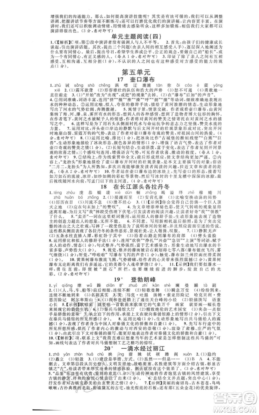 廣東經(jīng)濟(jì)出版社2022名校課堂晨讀手冊(cè)八年級(jí)語文下冊(cè)人教版江西專版參考答案