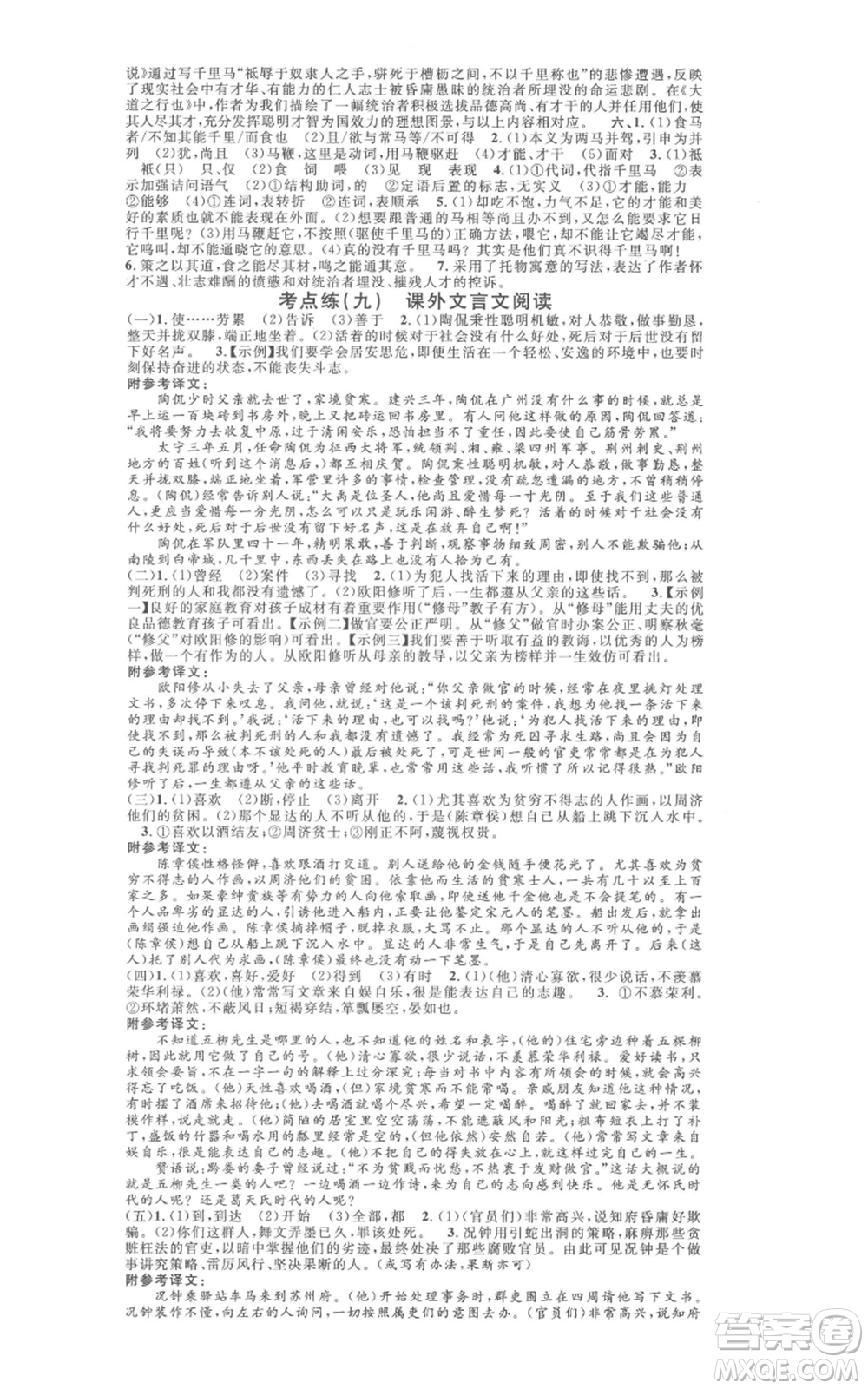 廣東經(jīng)濟(jì)出版社2022名校課堂晨讀手冊(cè)八年級(jí)語文下冊(cè)人教版江西專版參考答案