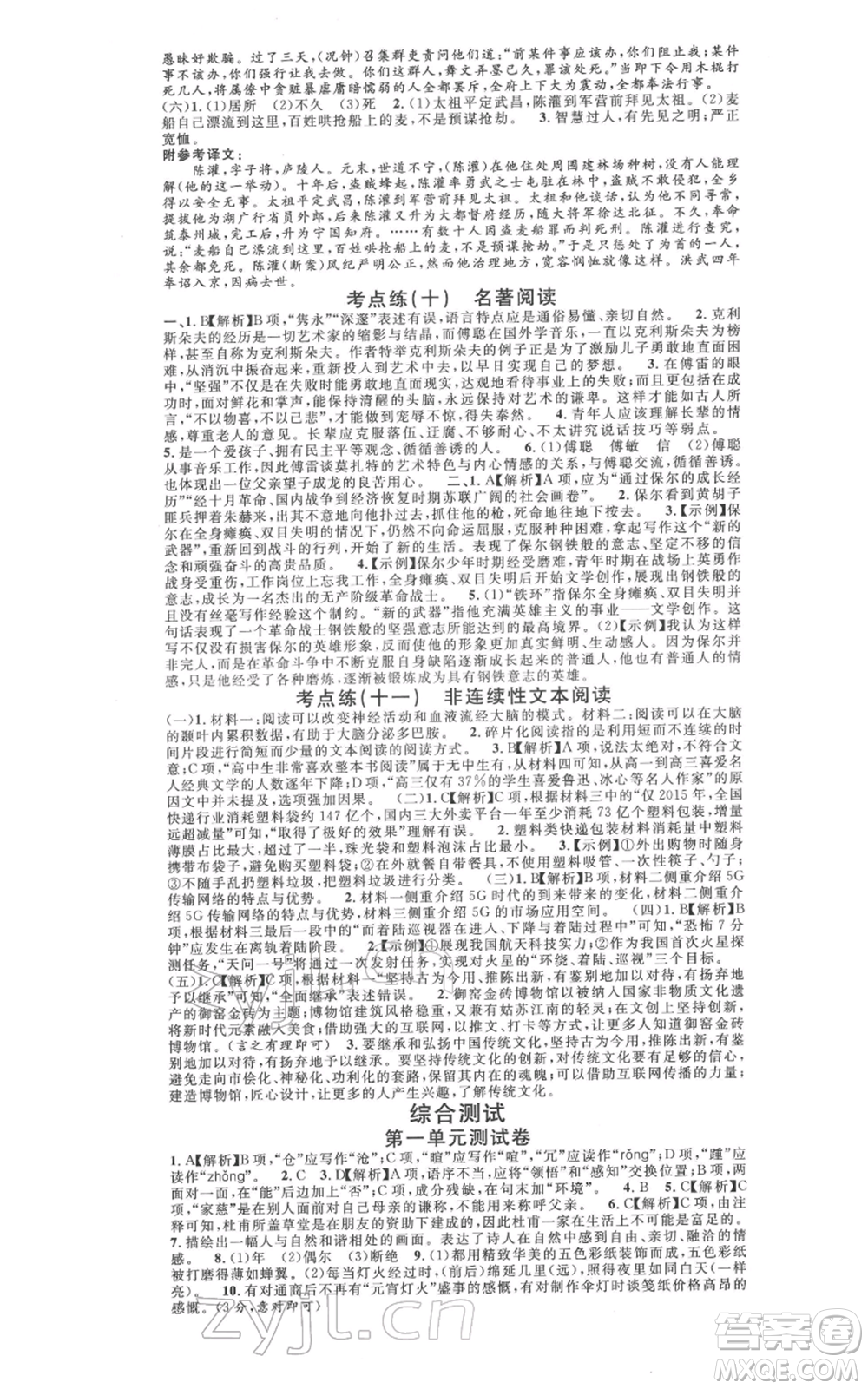 廣東經(jīng)濟(jì)出版社2022名校課堂晨讀手冊(cè)八年級(jí)語文下冊(cè)人教版江西專版參考答案