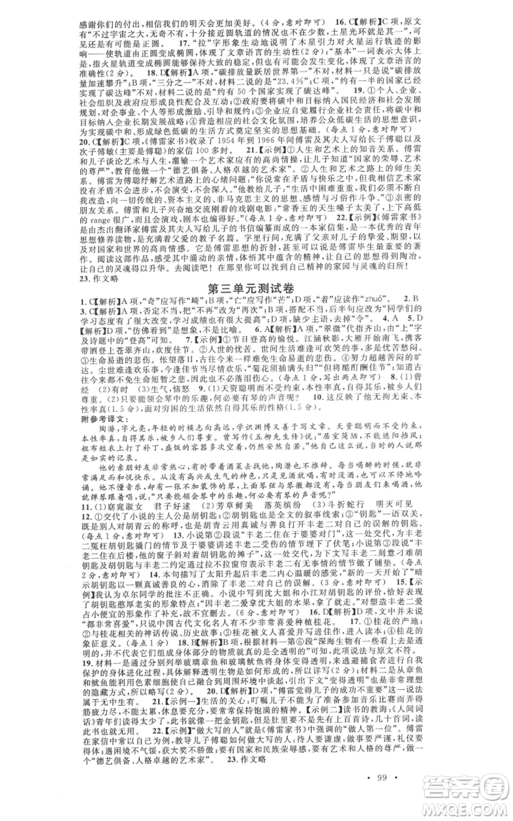 廣東經(jīng)濟(jì)出版社2022名校課堂晨讀手冊(cè)八年級(jí)語文下冊(cè)人教版江西專版參考答案