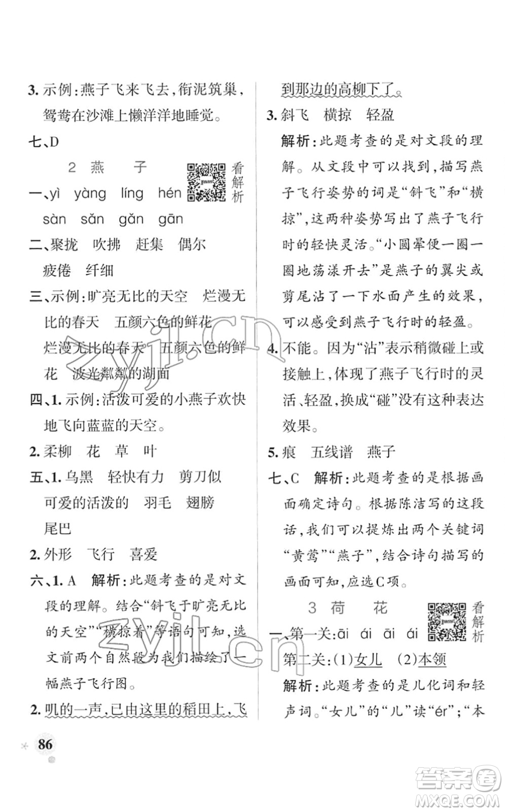 遼寧教育出版社2022PASS小學學霸作業(yè)本三年級語文下冊統(tǒng)編版答案