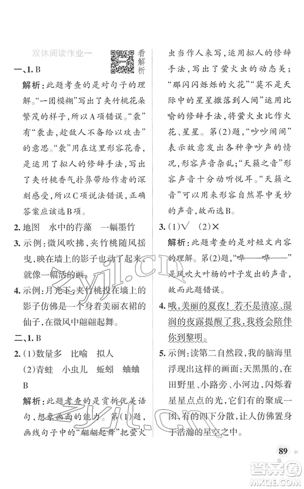 遼寧教育出版社2022PASS小學學霸作業(yè)本三年級語文下冊統(tǒng)編版答案