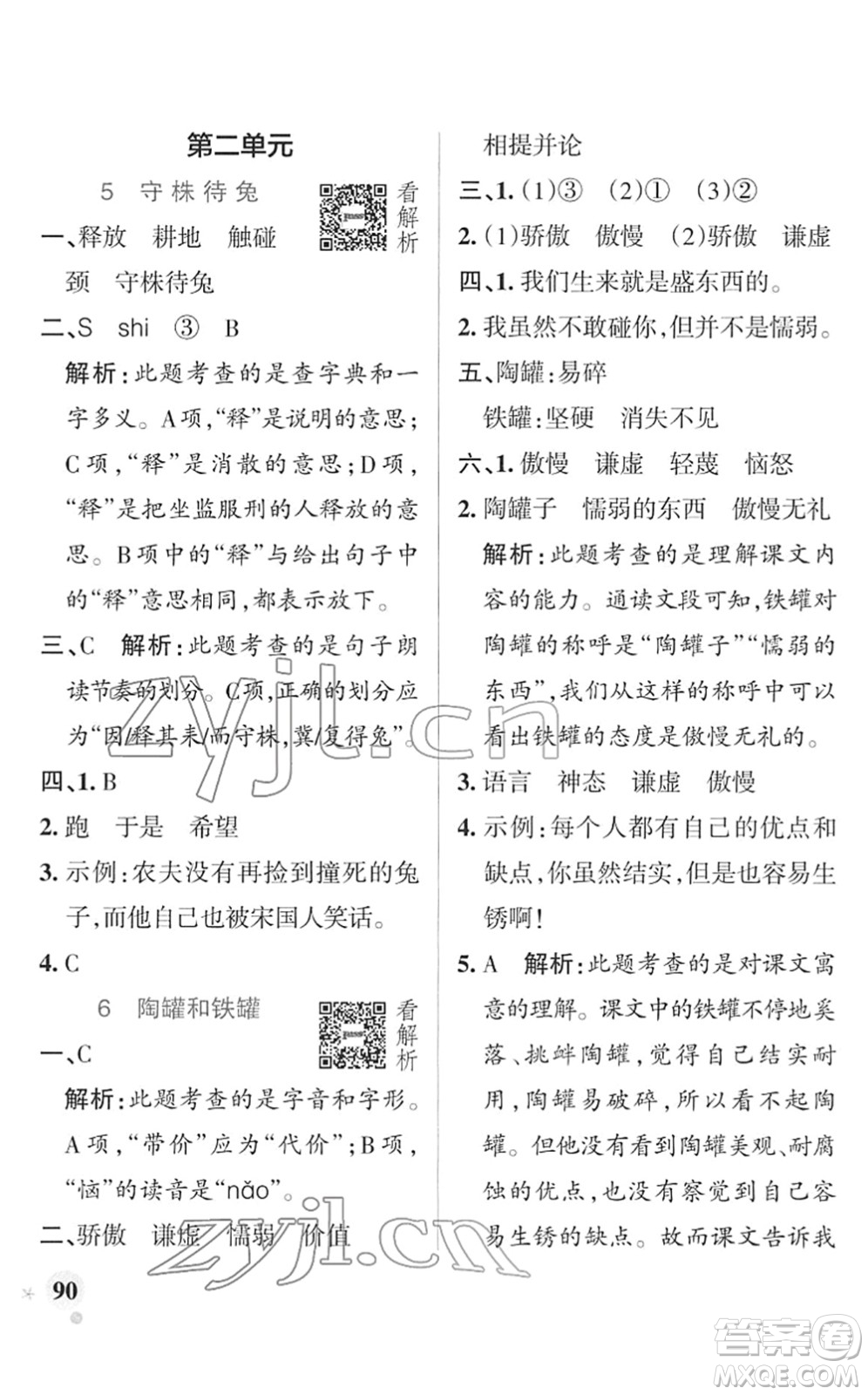 遼寧教育出版社2022PASS小學學霸作業(yè)本三年級語文下冊統(tǒng)編版答案
