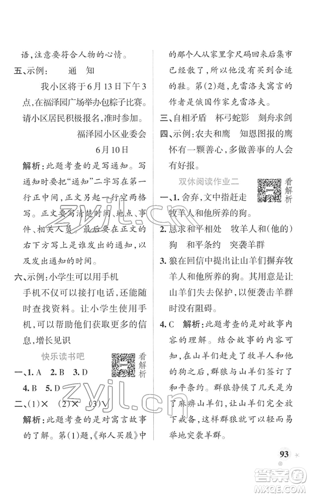 遼寧教育出版社2022PASS小學學霸作業(yè)本三年級語文下冊統(tǒng)編版答案