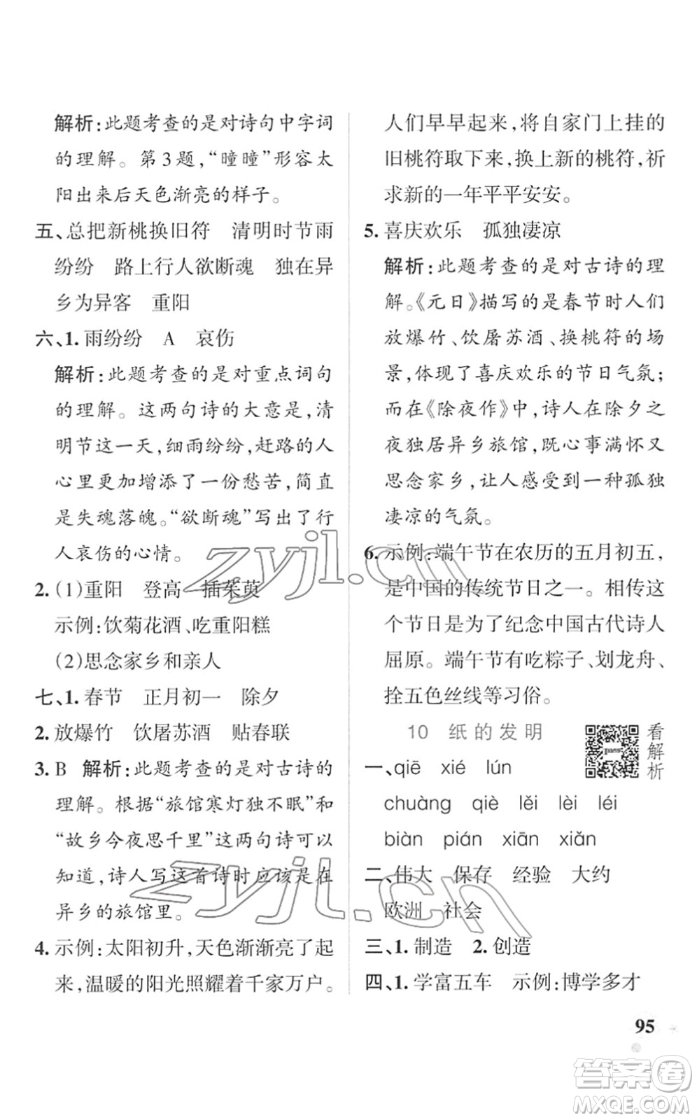 遼寧教育出版社2022PASS小學學霸作業(yè)本三年級語文下冊統(tǒng)編版答案