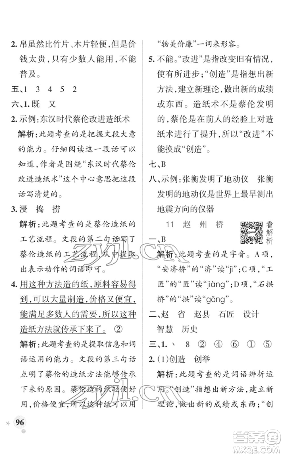 遼寧教育出版社2022PASS小學學霸作業(yè)本三年級語文下冊統(tǒng)編版答案
