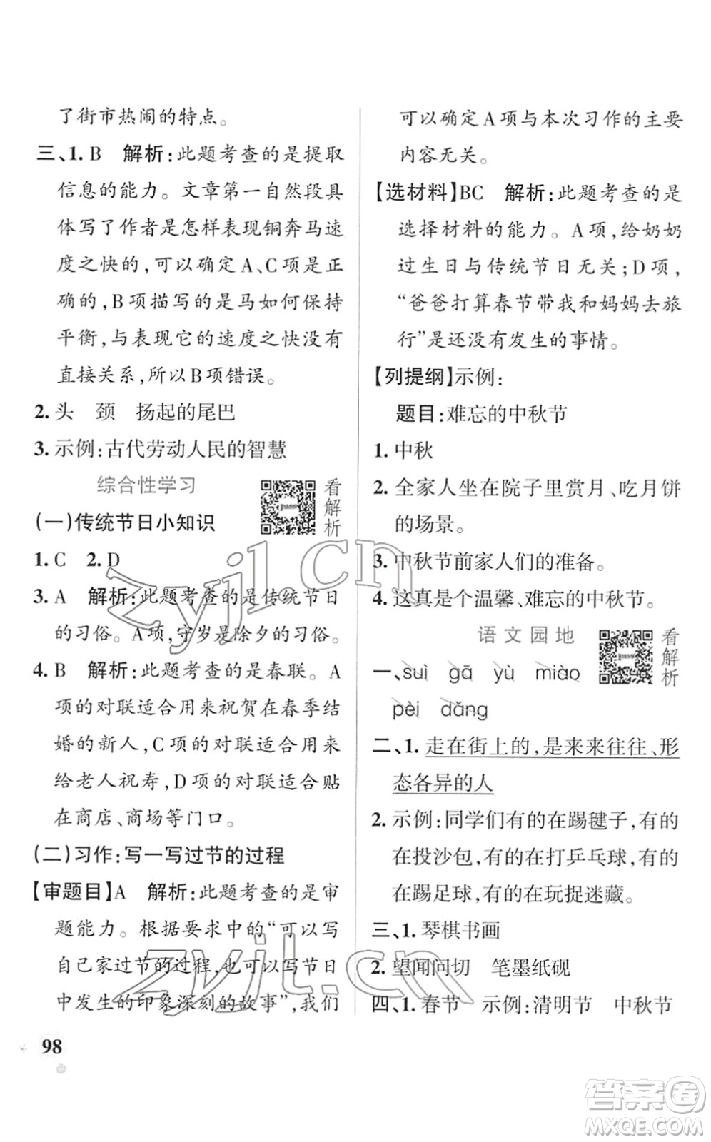 遼寧教育出版社2022PASS小學學霸作業(yè)本三年級語文下冊統(tǒng)編版答案