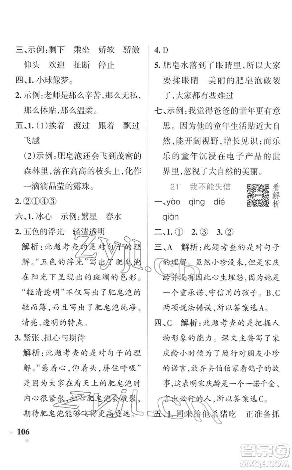 遼寧教育出版社2022PASS小學學霸作業(yè)本三年級語文下冊統(tǒng)編版答案