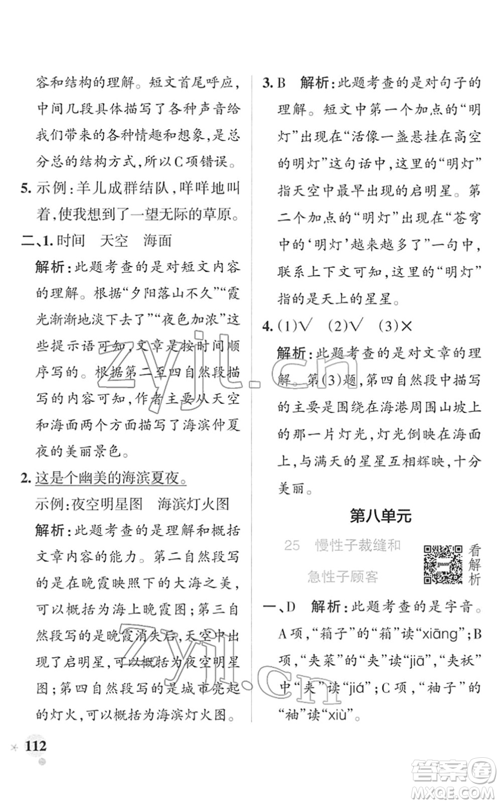 遼寧教育出版社2022PASS小學學霸作業(yè)本三年級語文下冊統(tǒng)編版答案