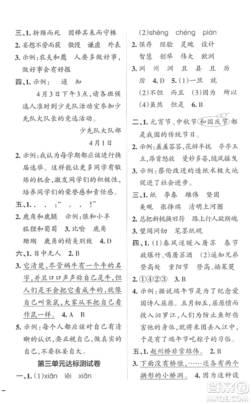 遼寧教育出版社2022PASS小學學霸作業(yè)本三年級語文下冊統(tǒng)編版答案