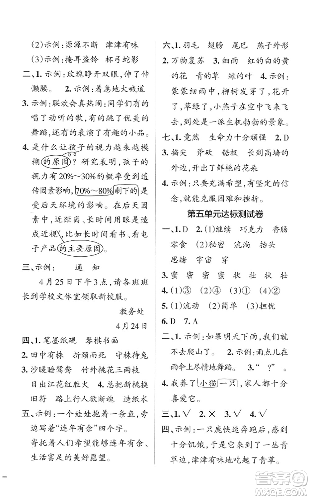 遼寧教育出版社2022PASS小學學霸作業(yè)本三年級語文下冊統(tǒng)編版答案