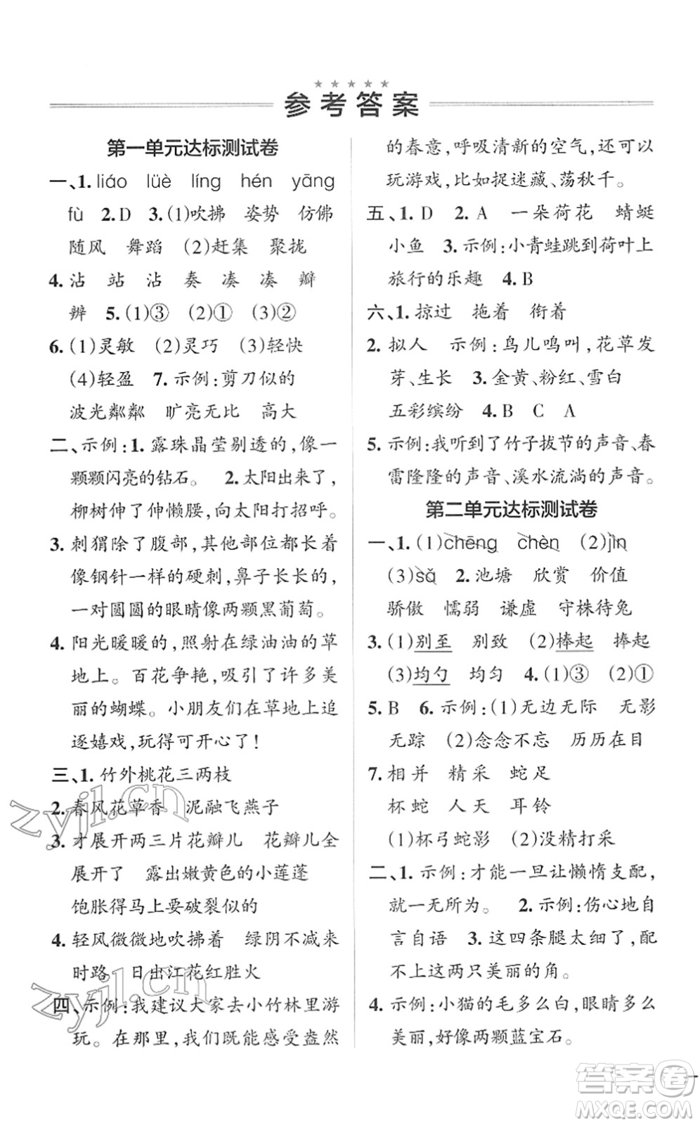 遼寧教育出版社2022PASS小學學霸作業(yè)本三年級語文下冊統(tǒng)編版答案