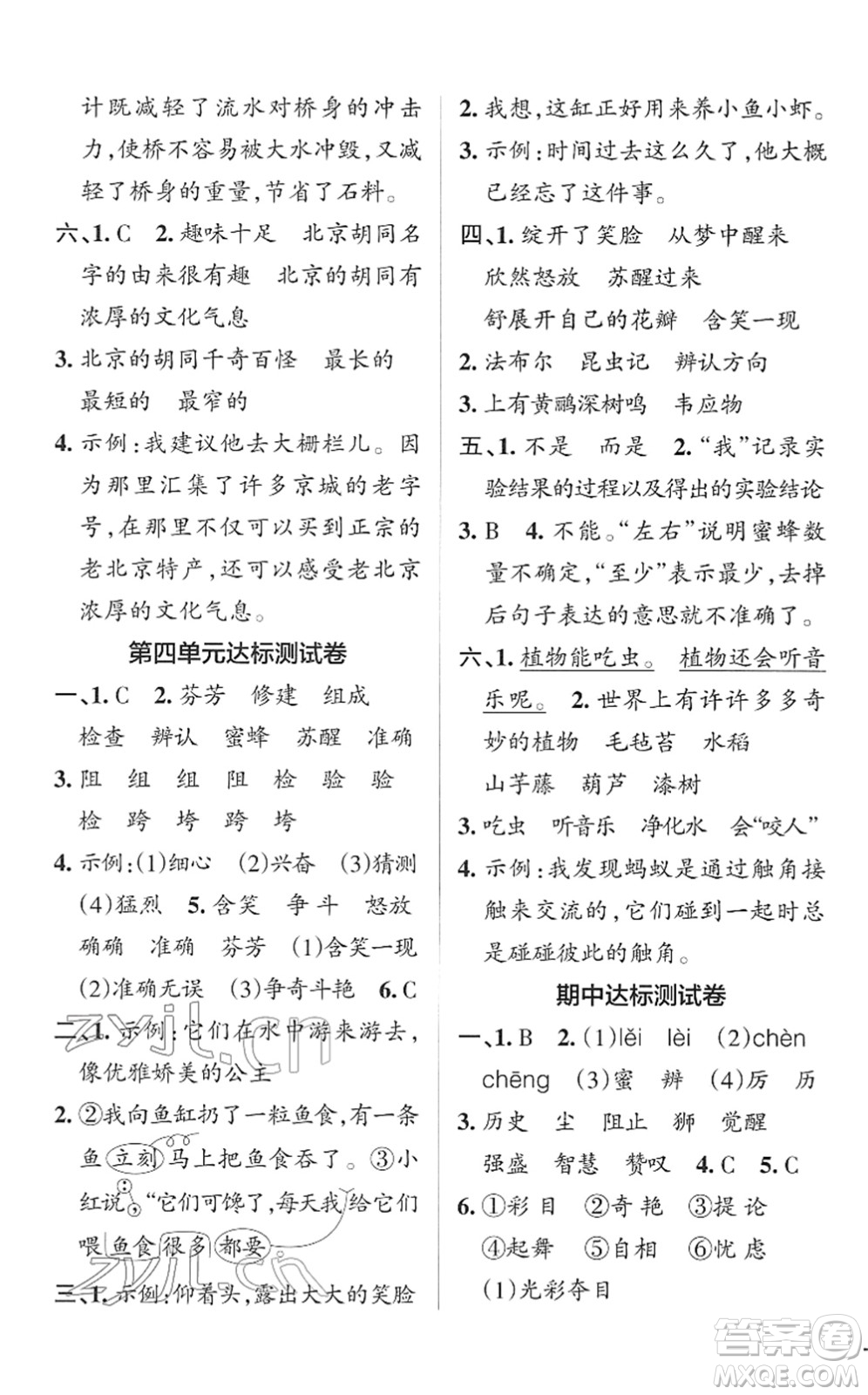 遼寧教育出版社2022PASS小學學霸作業(yè)本三年級語文下冊統(tǒng)編版答案