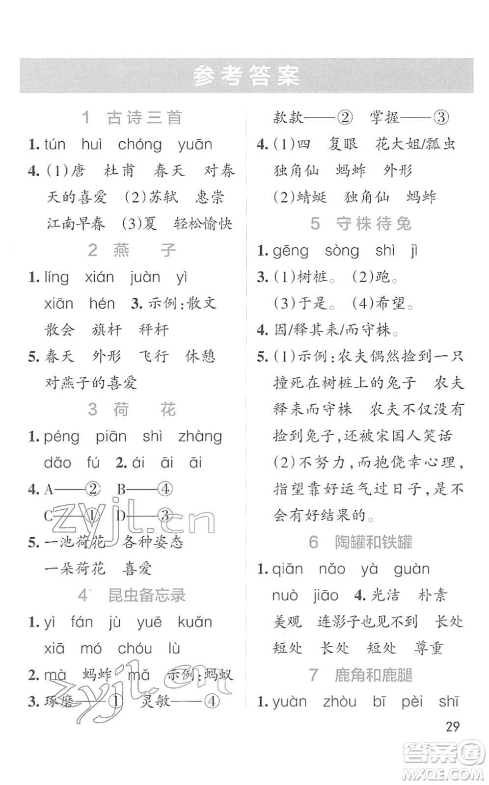 遼寧教育出版社2022PASS小學學霸作業(yè)本三年級語文下冊統(tǒng)編版答案