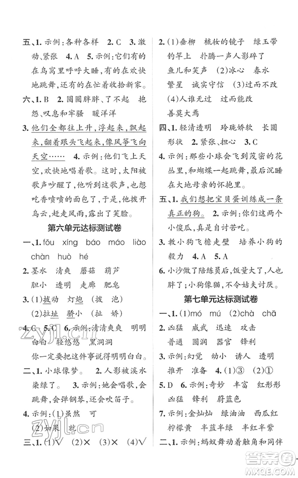 遼寧教育出版社2022PASS小學學霸作業(yè)本三年級語文下冊統(tǒng)編版答案